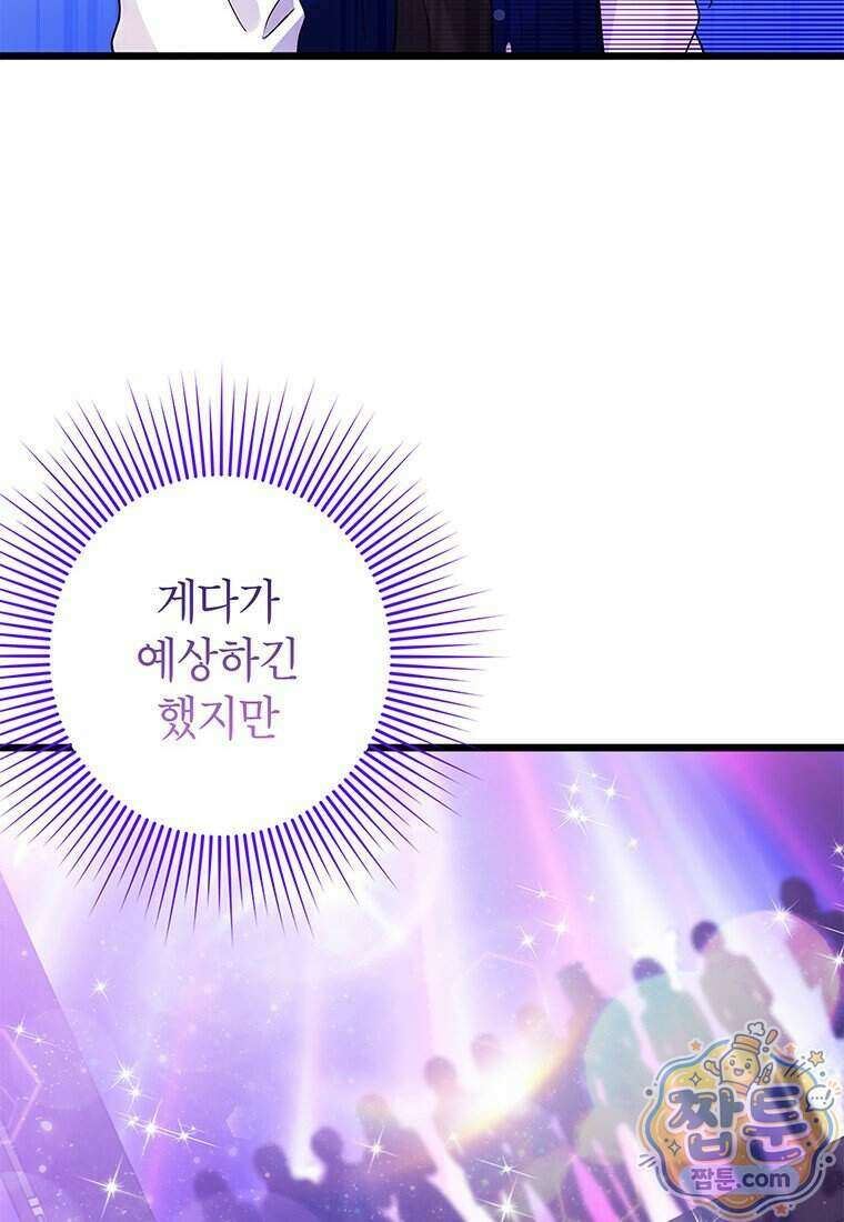 아이돌이 아니라 퇴마사로 데뷔해 버렸다 68화 56