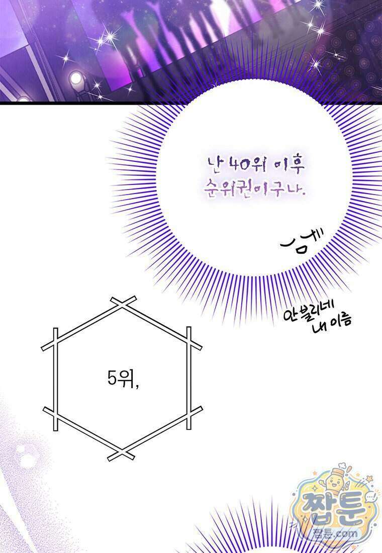아이돌이 아니라 퇴마사로 데뷔해 버렸다 68화 57