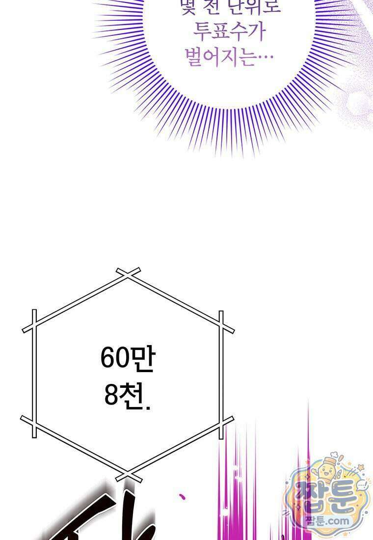 아이돌이 아니라 퇴마사로 데뷔해 버렸다 68화 59