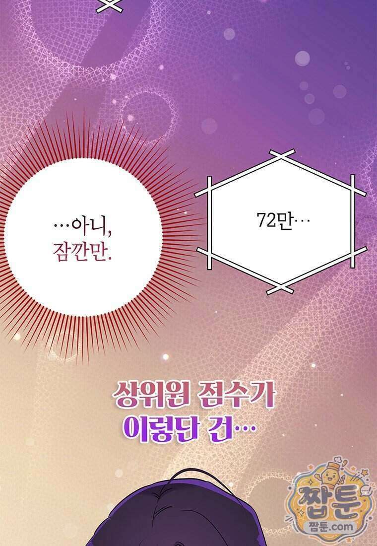 아이돌이 아니라 퇴마사로 데뷔해 버렸다 68화 63