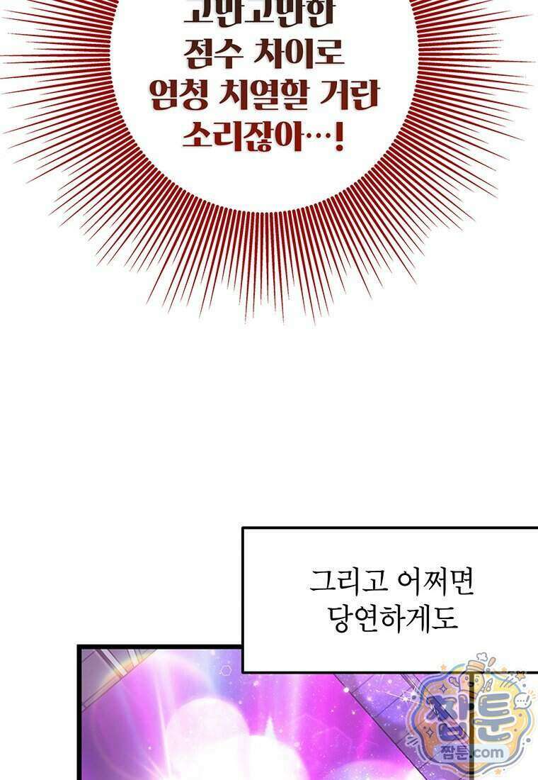 아이돌이 아니라 퇴마사로 데뷔해 버렸다 68화 65