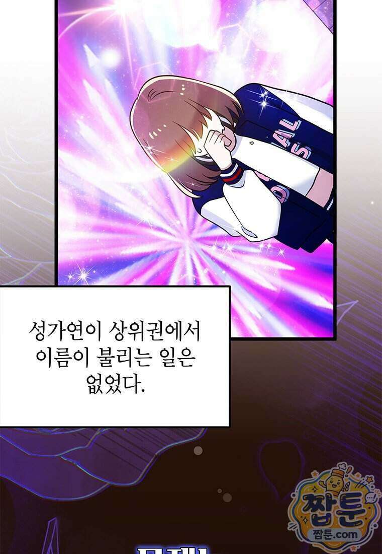 아이돌이 아니라 퇴마사로 데뷔해 버렸다 68화 66