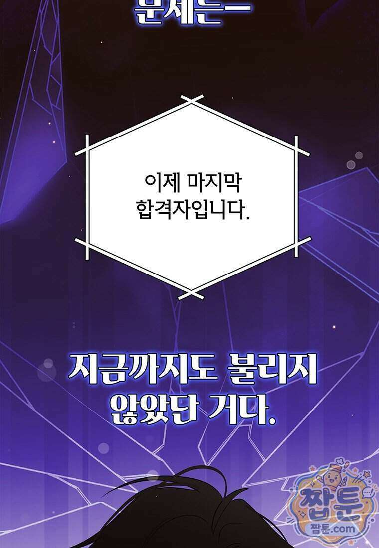 아이돌이 아니라 퇴마사로 데뷔해 버렸다 68화 67
