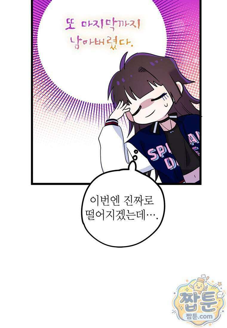 아이돌이 아니라 퇴마사로 데뷔해 버렸다 68화 70
