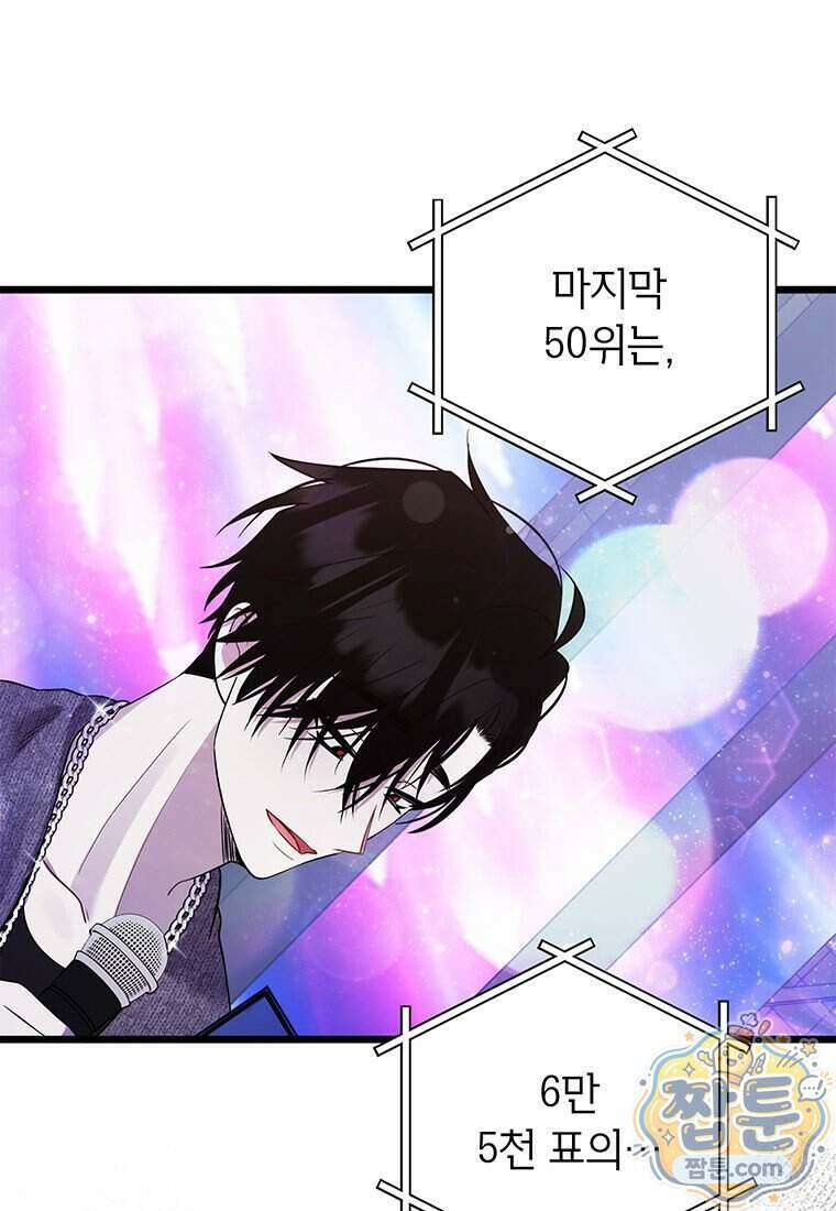 아이돌이 아니라 퇴마사로 데뷔해 버렸다 68화 71