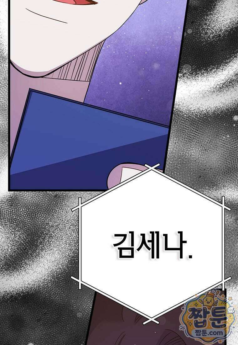 아이돌이 아니라 퇴마사로 데뷔해 버렸다 68화 73
