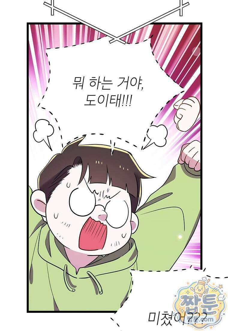 아이돌이 아니라 퇴마사로 데뷔해 버렸다 68화 78