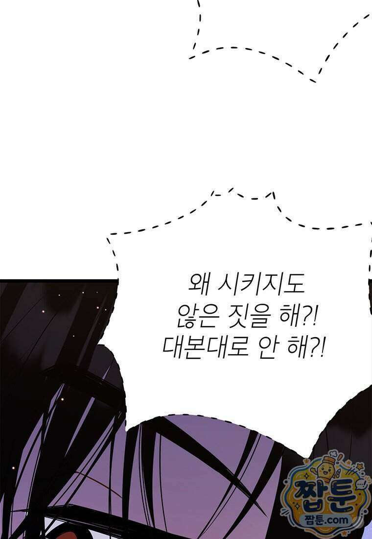 아이돌이 아니라 퇴마사로 데뷔해 버렸다 68화 79