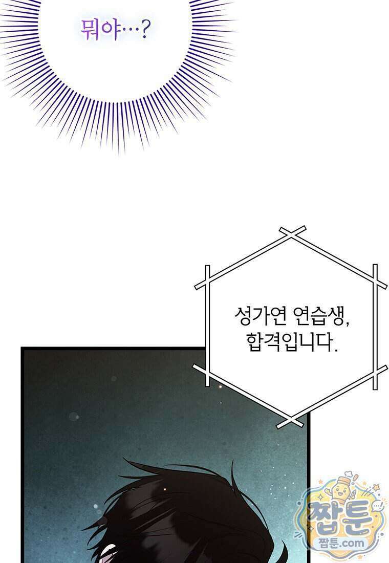 아이돌이 아니라 퇴마사로 데뷔해 버렸다 68화 85