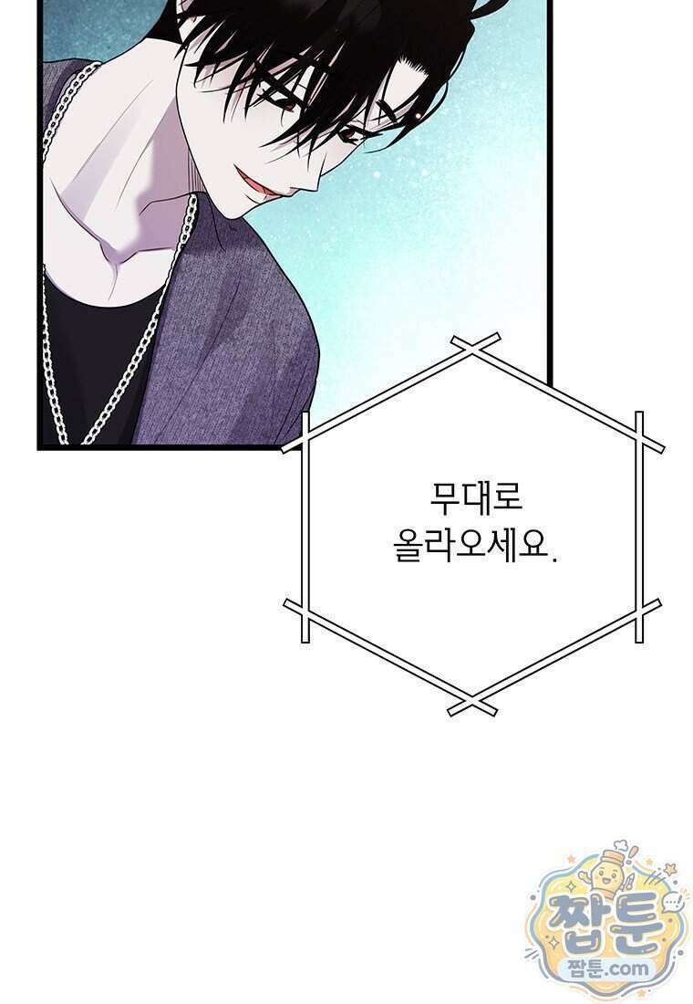 아이돌이 아니라 퇴마사로 데뷔해 버렸다 68화 86