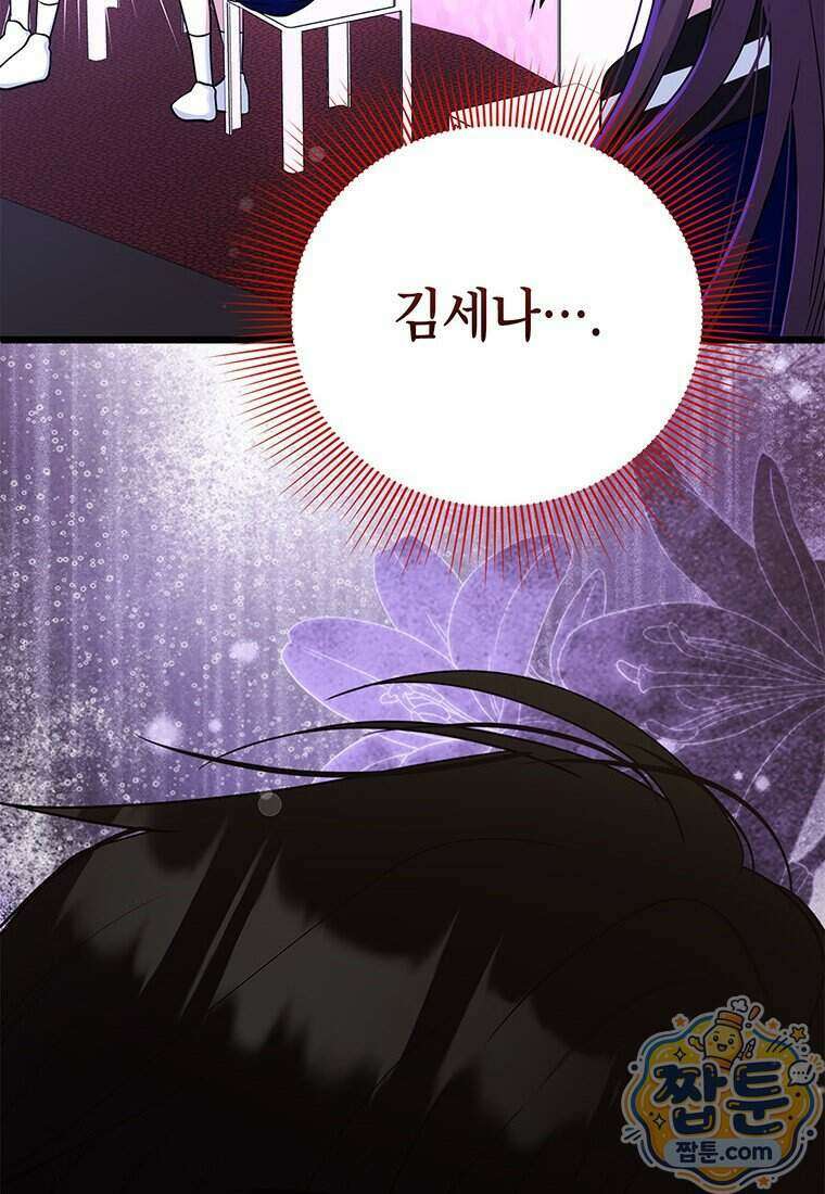 아이돌이 아니라 퇴마사로 데뷔해 버렸다 68화 89