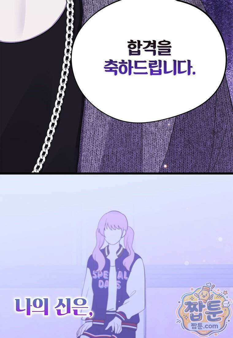 아이돌이 아니라 퇴마사로 데뷔해 버렸다 68화 91