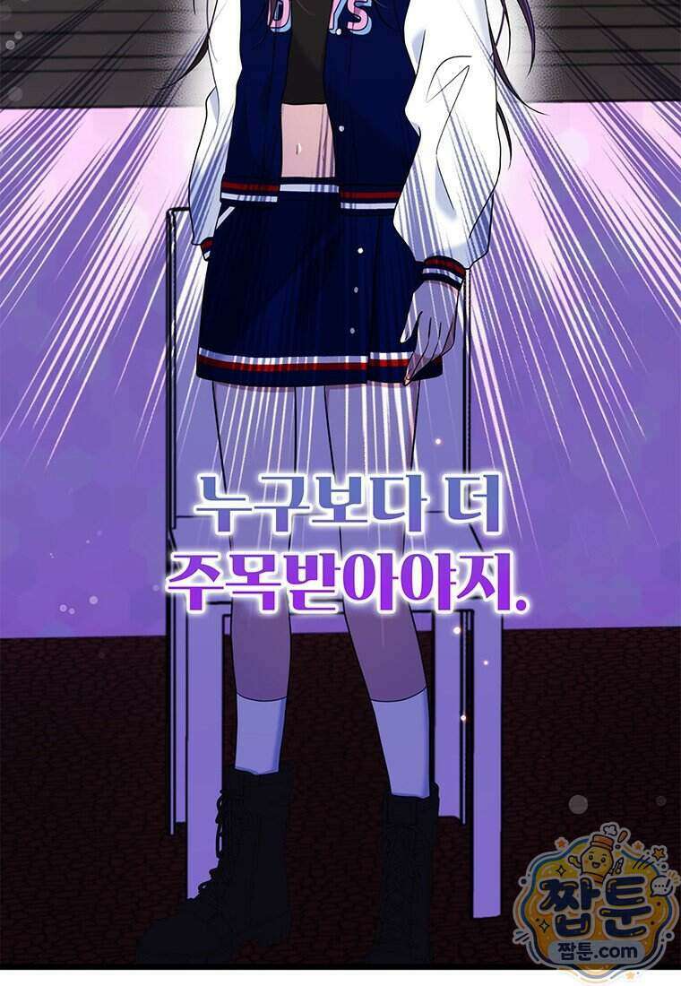 아이돌이 아니라 퇴마사로 데뷔해 버렸다 68화 93
