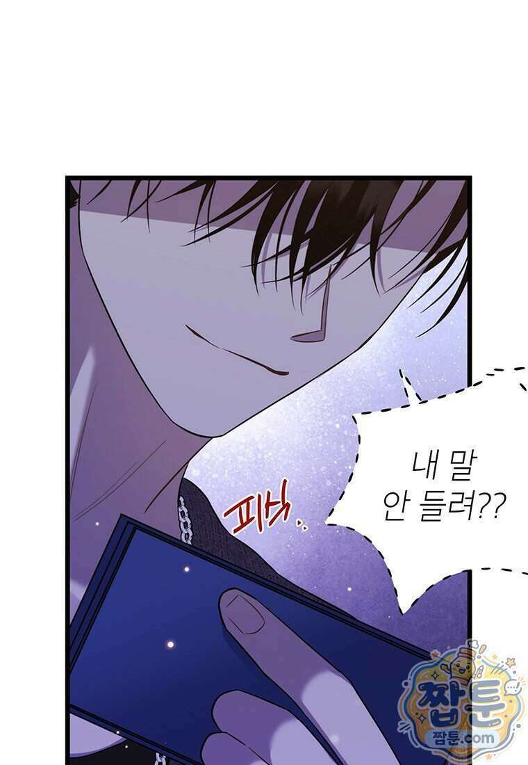 아이돌이 아니라 퇴마사로 데뷔해 버렸다 68화 94