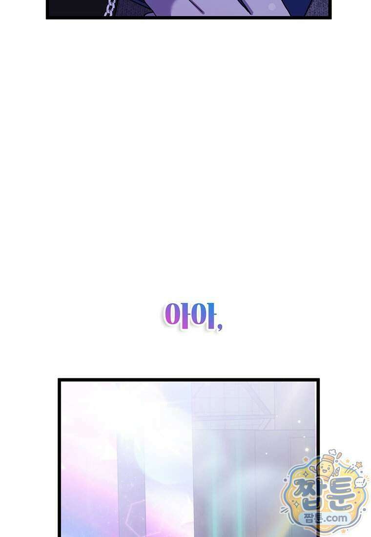 아이돌이 아니라 퇴마사로 데뷔해 버렸다 68화 95