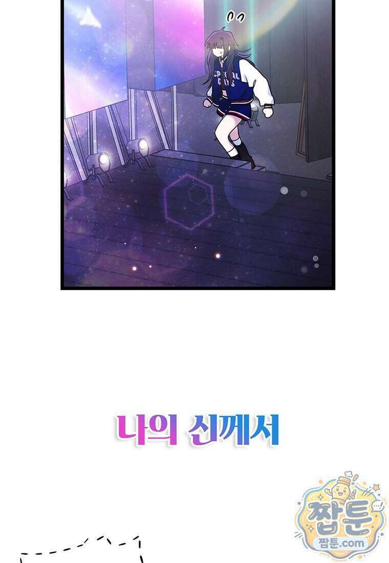 아이돌이 아니라 퇴마사로 데뷔해 버렸다 68화 96