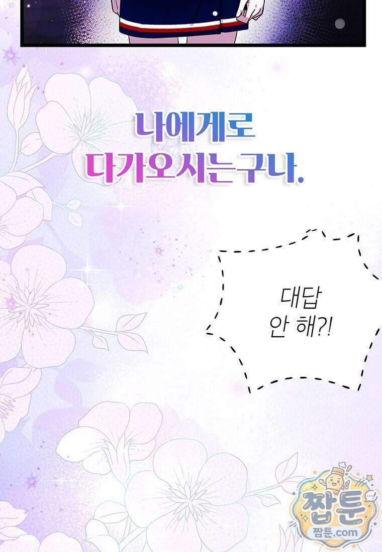 아이돌이 아니라 퇴마사로 데뷔해 버렸다 68화 98