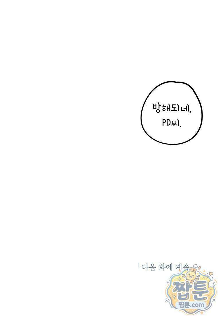 아이돌이 아니라 퇴마사로 데뷔해 버렸다 68화 103