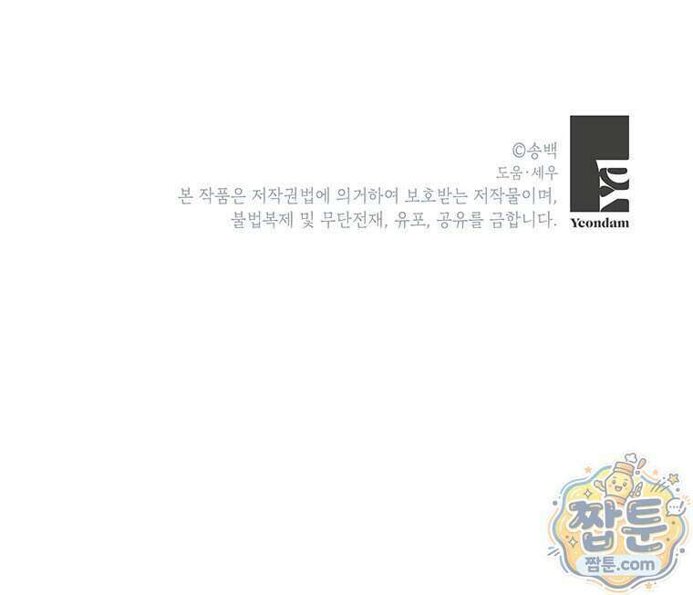 아이돌이 아니라 퇴마사로 데뷔해 버렸다 68화 104