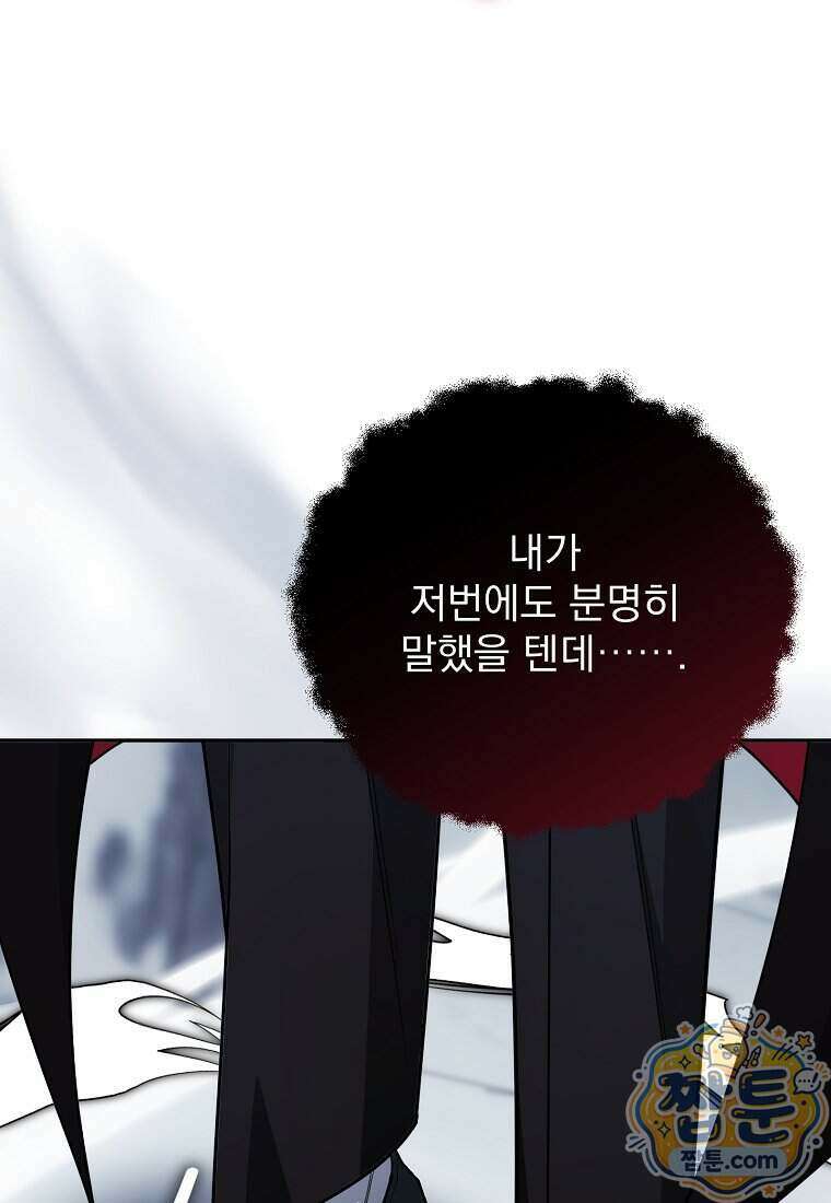 남편이 빙의한 주인공이다 45화 3