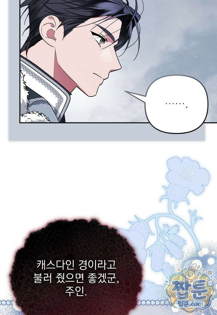남편이 빙의한 주인공이다 45화 5