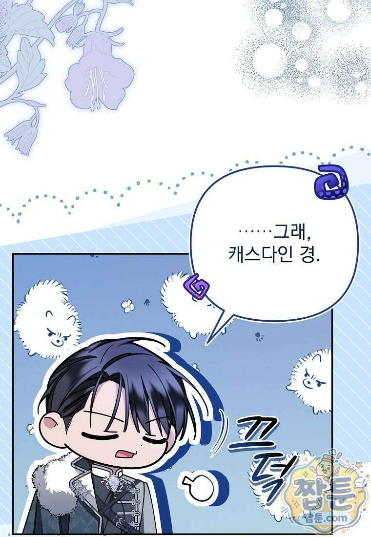 남편이 빙의한 주인공이다 45화 7