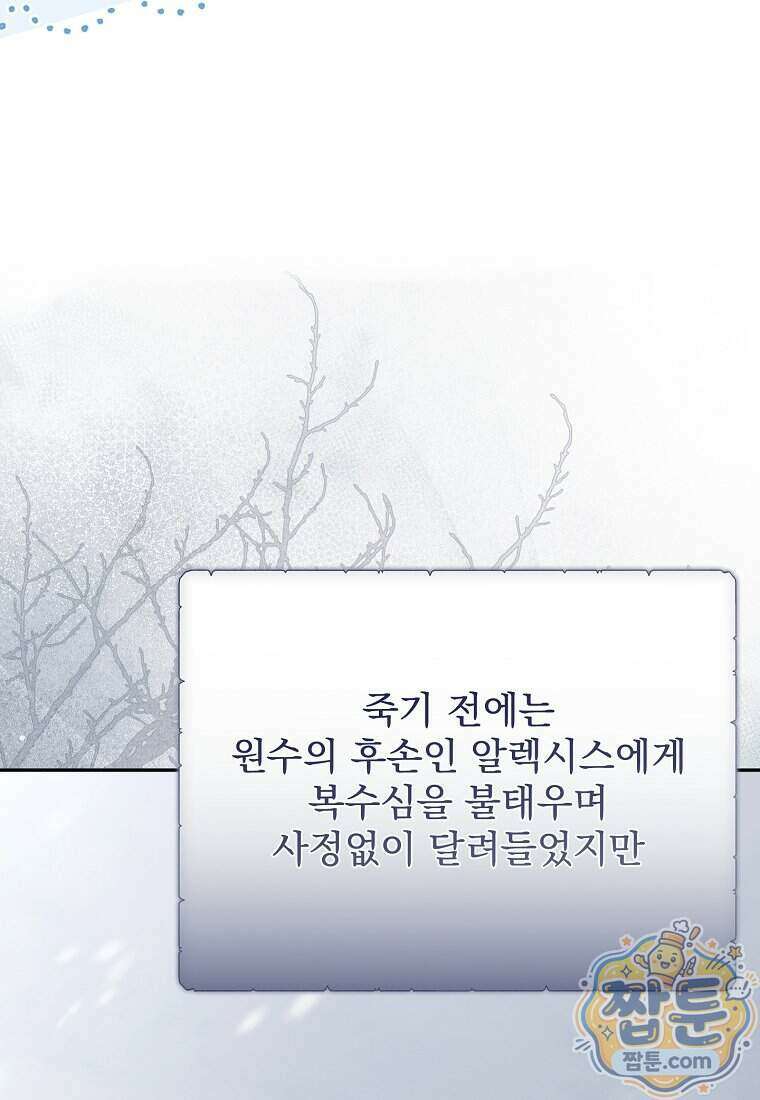 남편이 빙의한 주인공이다 45화 8