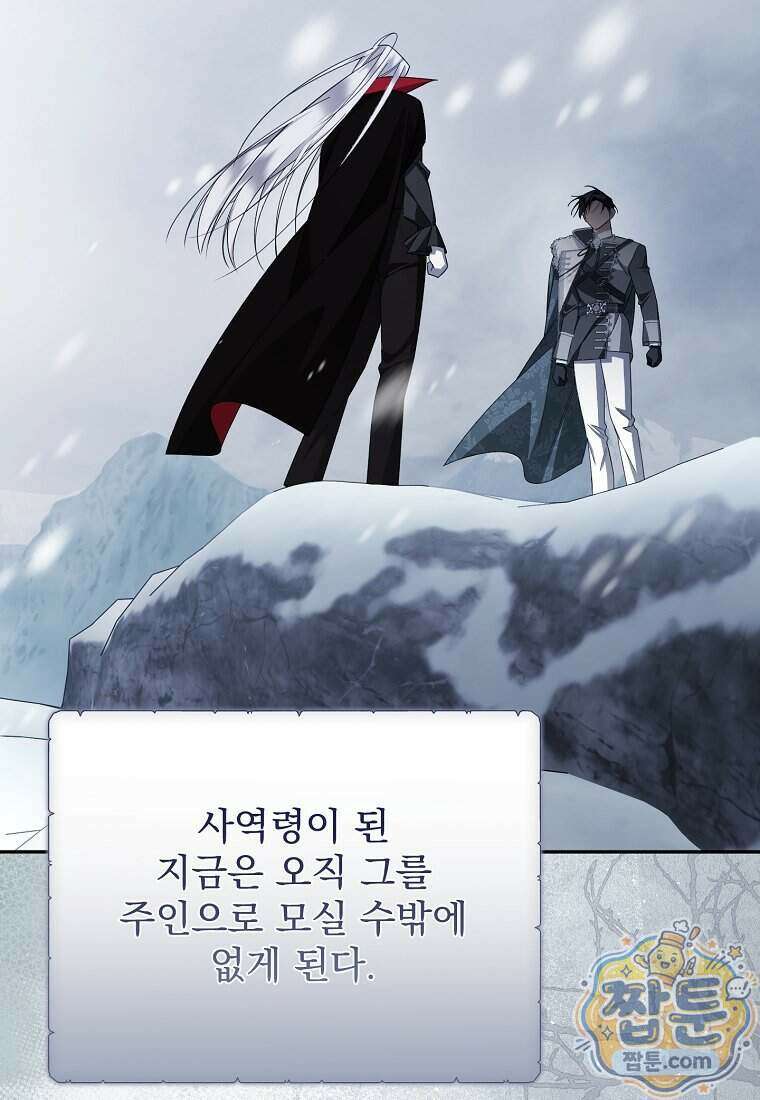 남편이 빙의한 주인공이다 45화 9