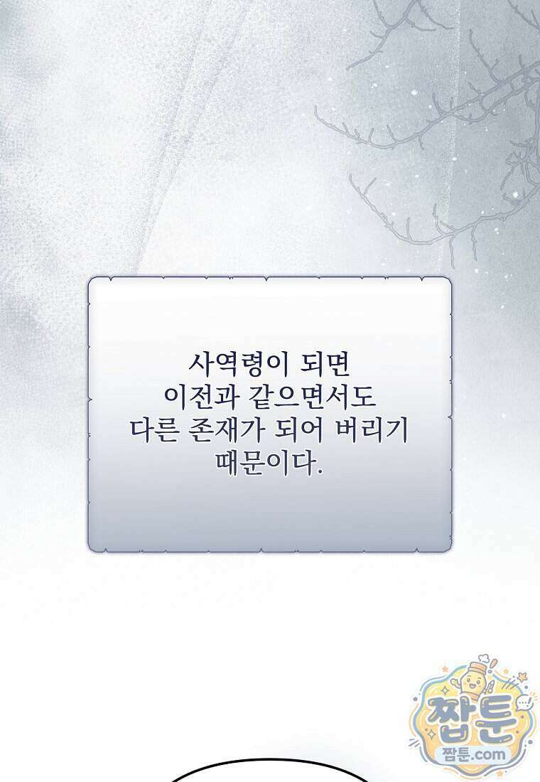 남편이 빙의한 주인공이다 45화 10