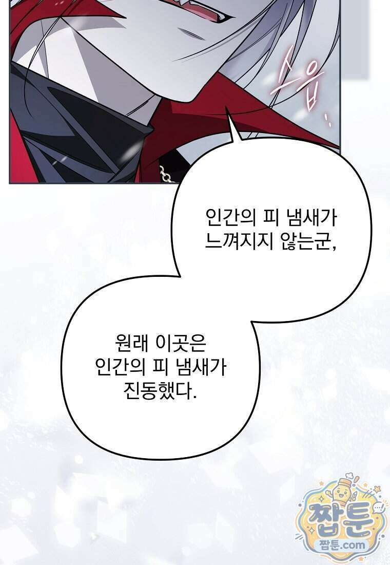 남편이 빙의한 주인공이다 45화 16