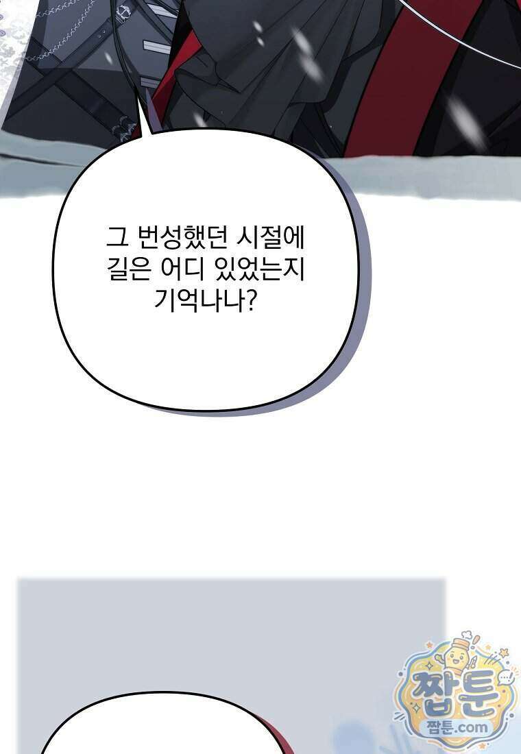 남편이 빙의한 주인공이다 45화 20
