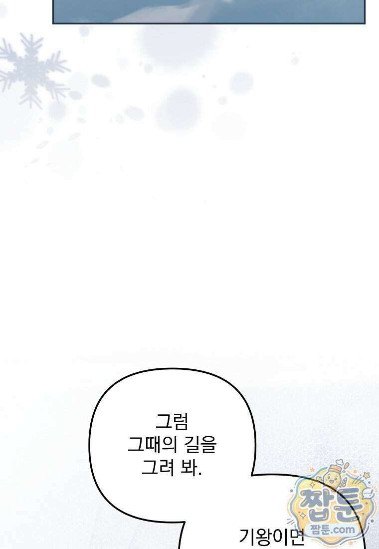 남편이 빙의한 주인공이다 45화 22