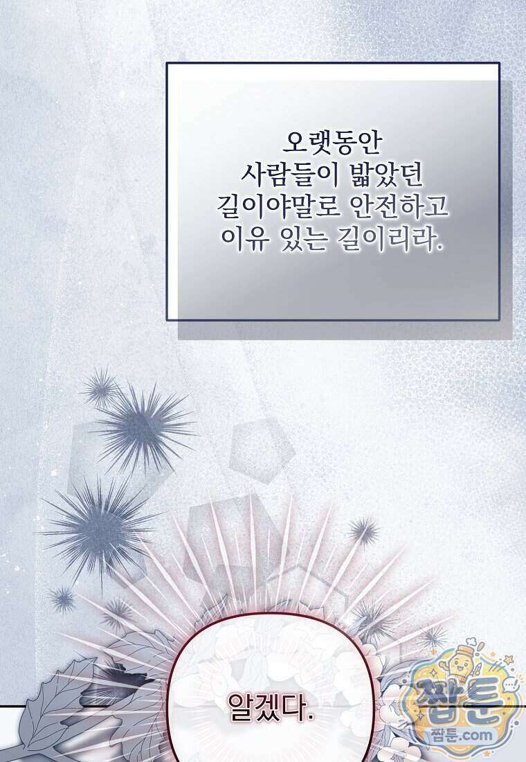 남편이 빙의한 주인공이다 45화 24