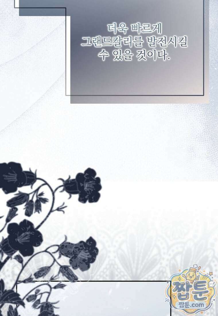 남편이 빙의한 주인공이다 45화 27