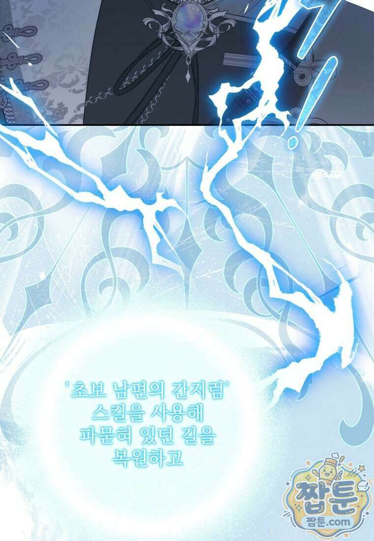 남편이 빙의한 주인공이다 45화 34