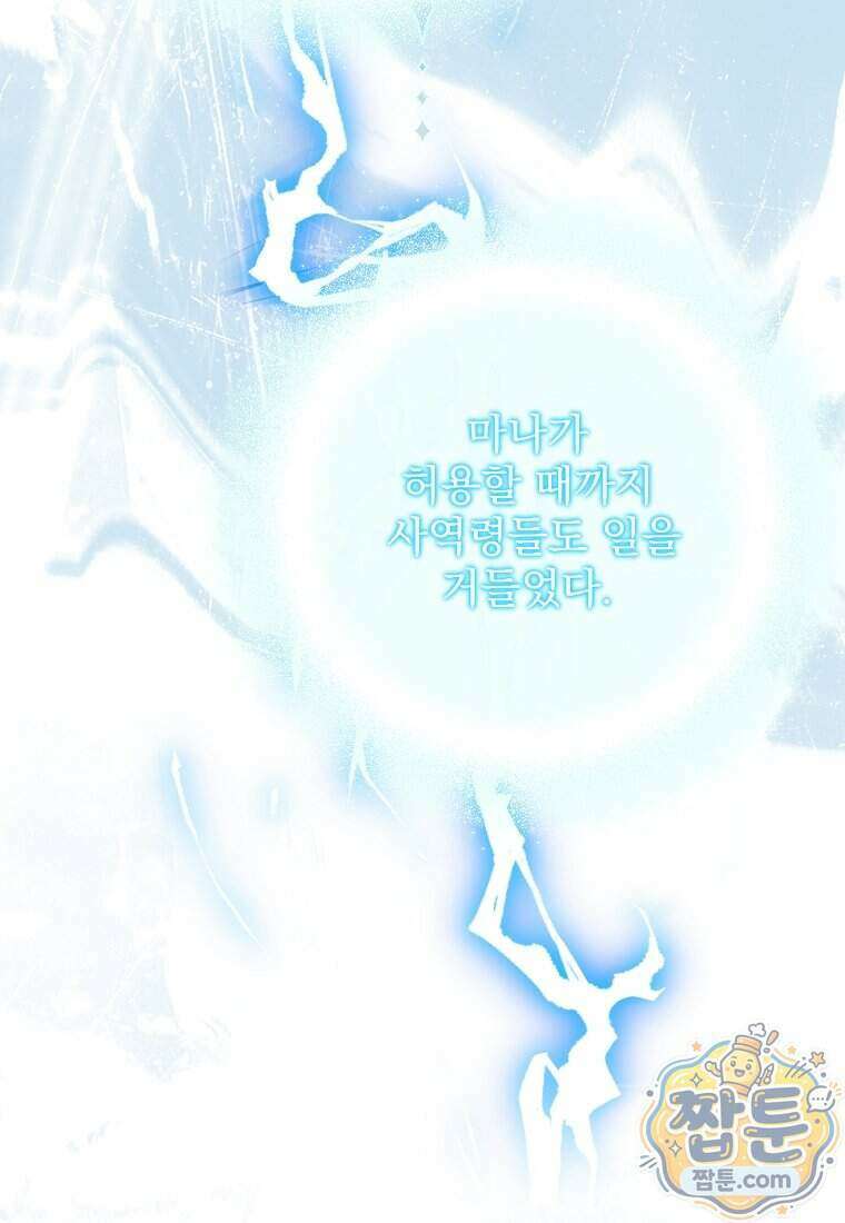 남편이 빙의한 주인공이다 45화 35