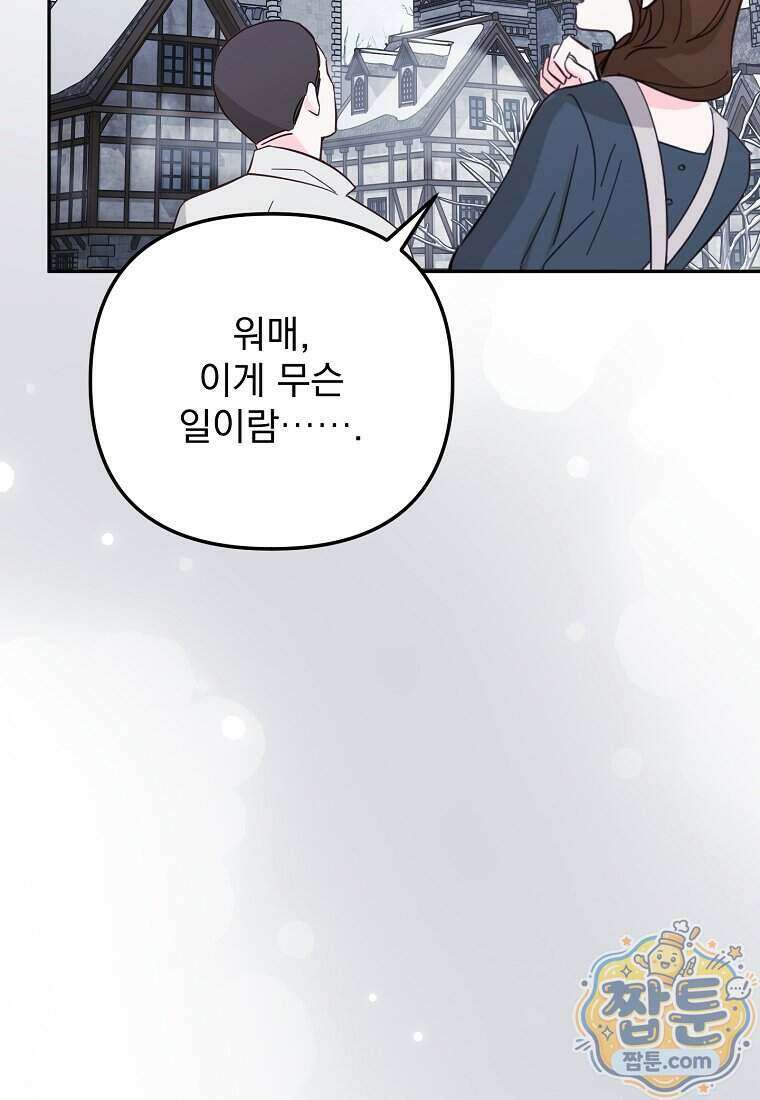 남편이 빙의한 주인공이다 45화 37