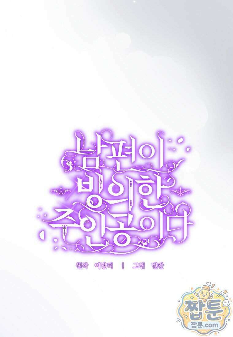 남편이 빙의한 주인공이다 45화 38
