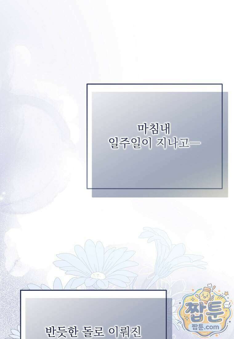 남편이 빙의한 주인공이다 45화 39