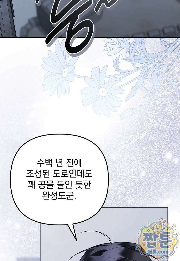 남편이 빙의한 주인공이다 45화 41