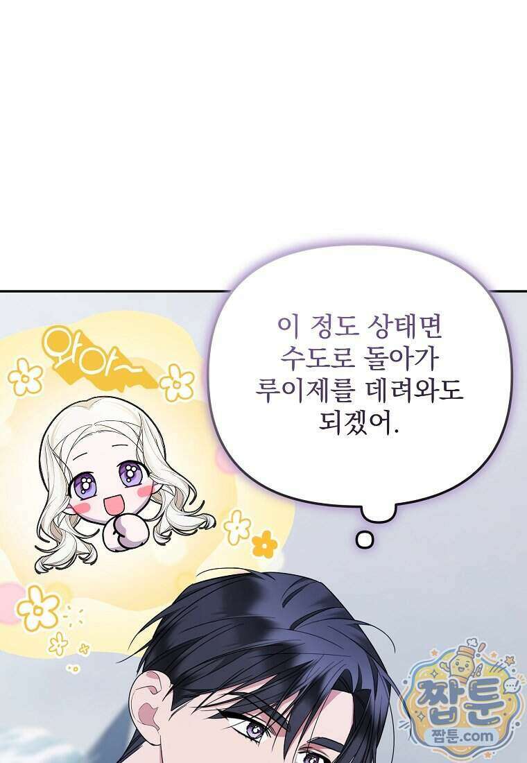 남편이 빙의한 주인공이다 45화 45