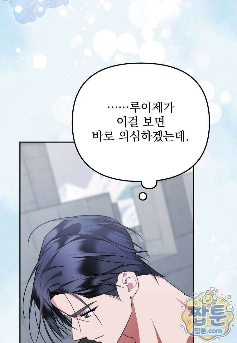 남편이 빙의한 주인공이다 45화 52