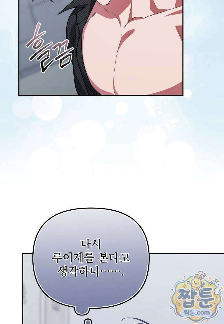 남편이 빙의한 주인공이다 45화 53