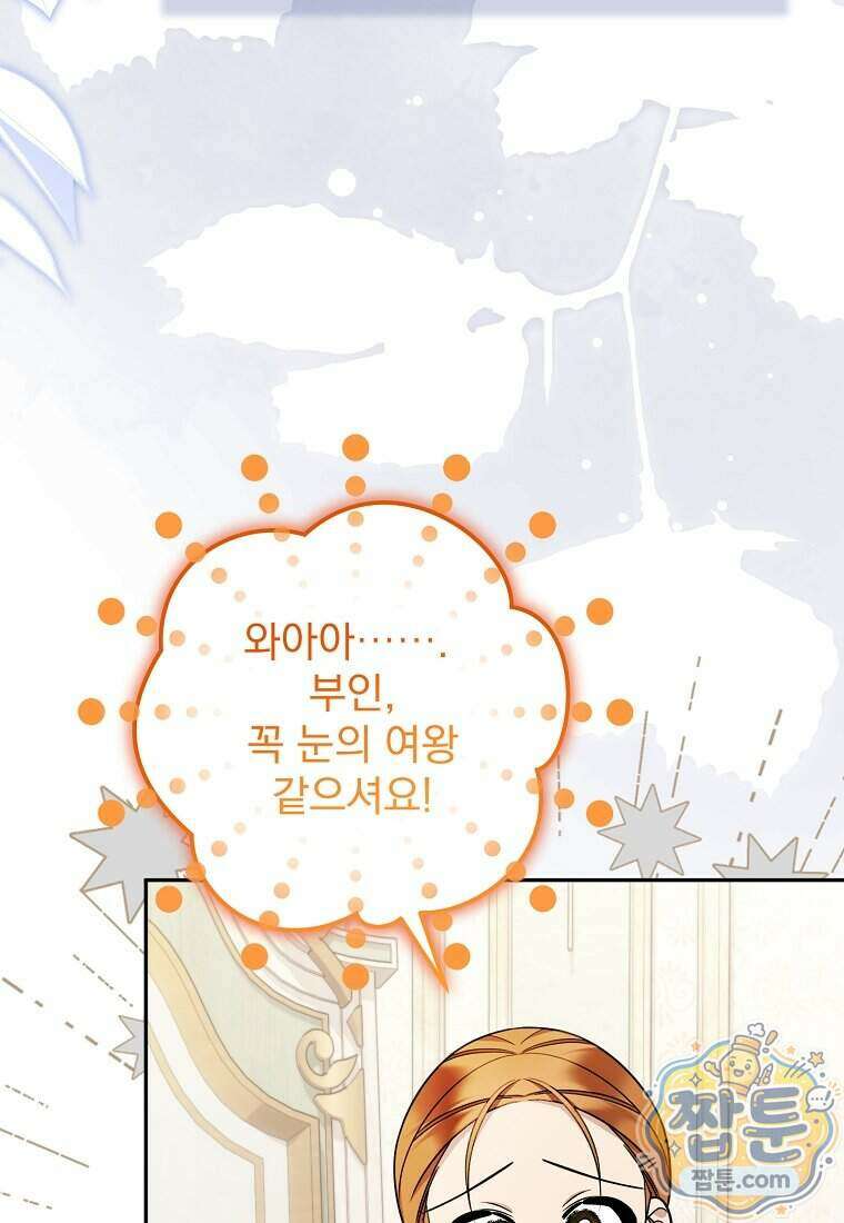 남편이 빙의한 주인공이다 45화 58
