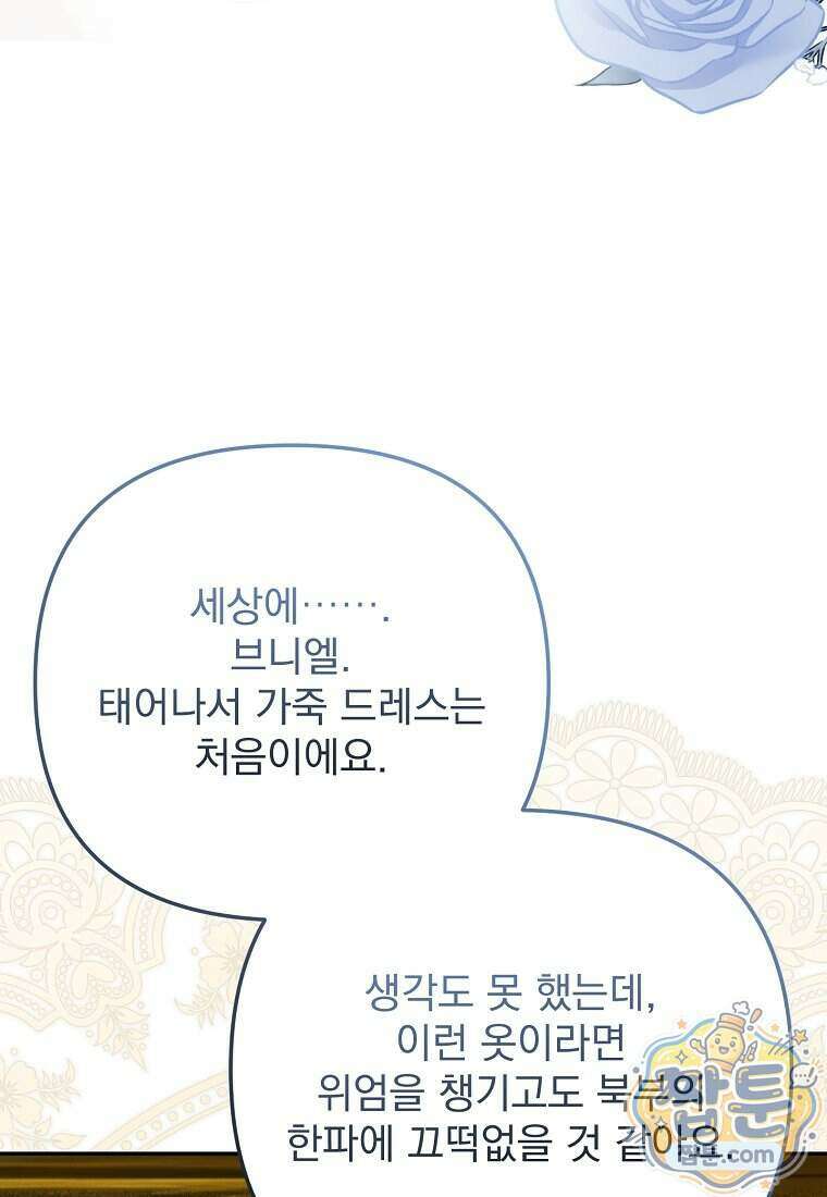 남편이 빙의한 주인공이다 45화 62