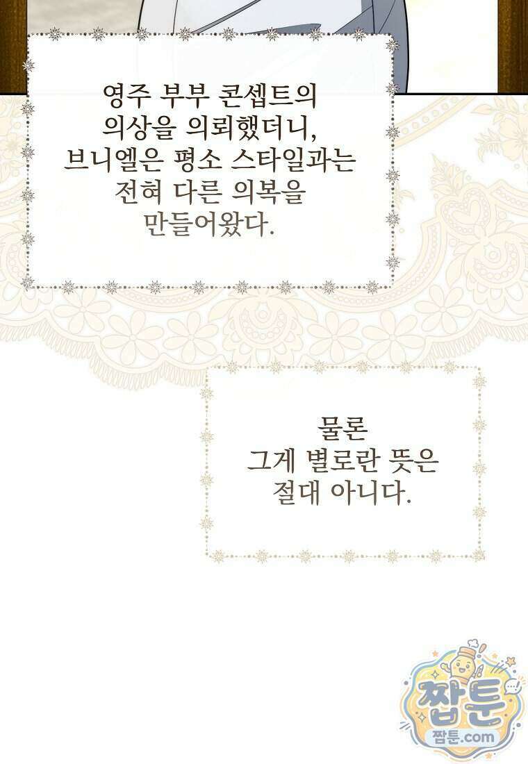 남편이 빙의한 주인공이다 45화 64