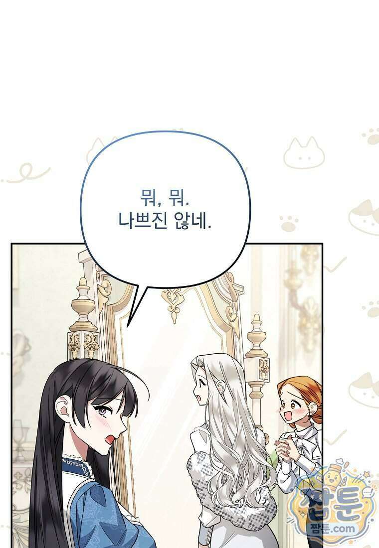 남편이 빙의한 주인공이다 45화 65