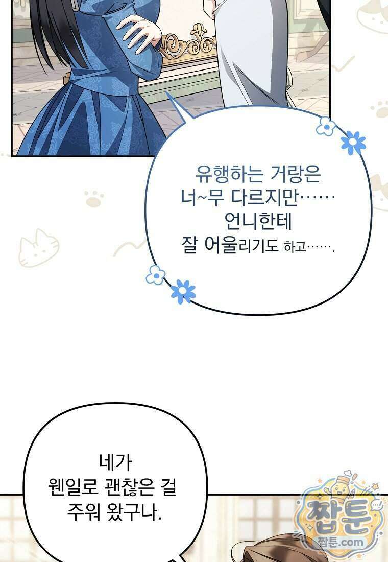 남편이 빙의한 주인공이다 45화 66