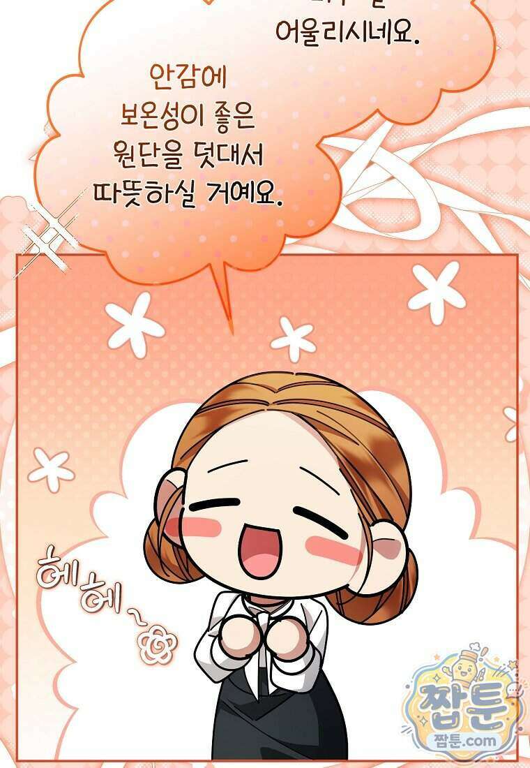 남편이 빙의한 주인공이다 45화 68