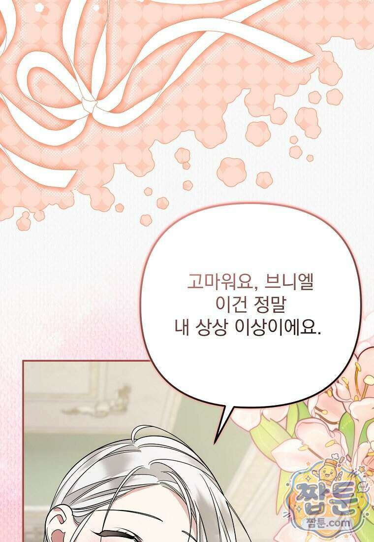 남편이 빙의한 주인공이다 45화 69